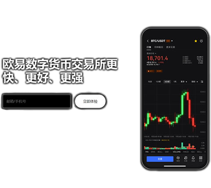 下载交易所APP页面展示