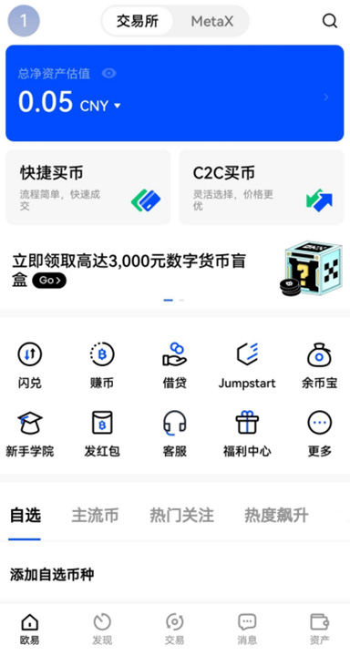下载交易所APP页面展示