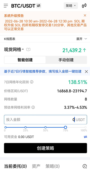 下载交易所APP页面展示